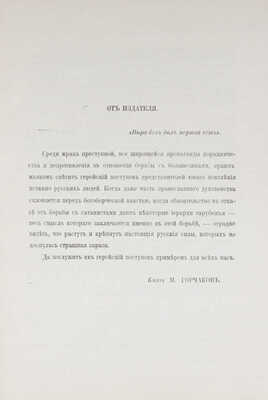 Безруков В. Из царства сатаны на свет Божий. (Захват «Утриша») / Предисл. Е. Миллера. Париж: Долой зло, 1927.
